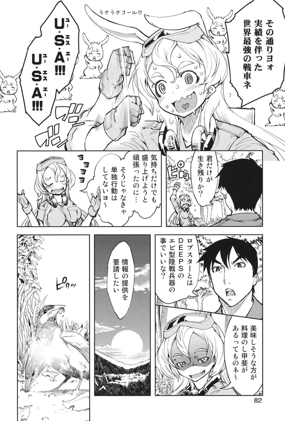 戦車コレ Page.83