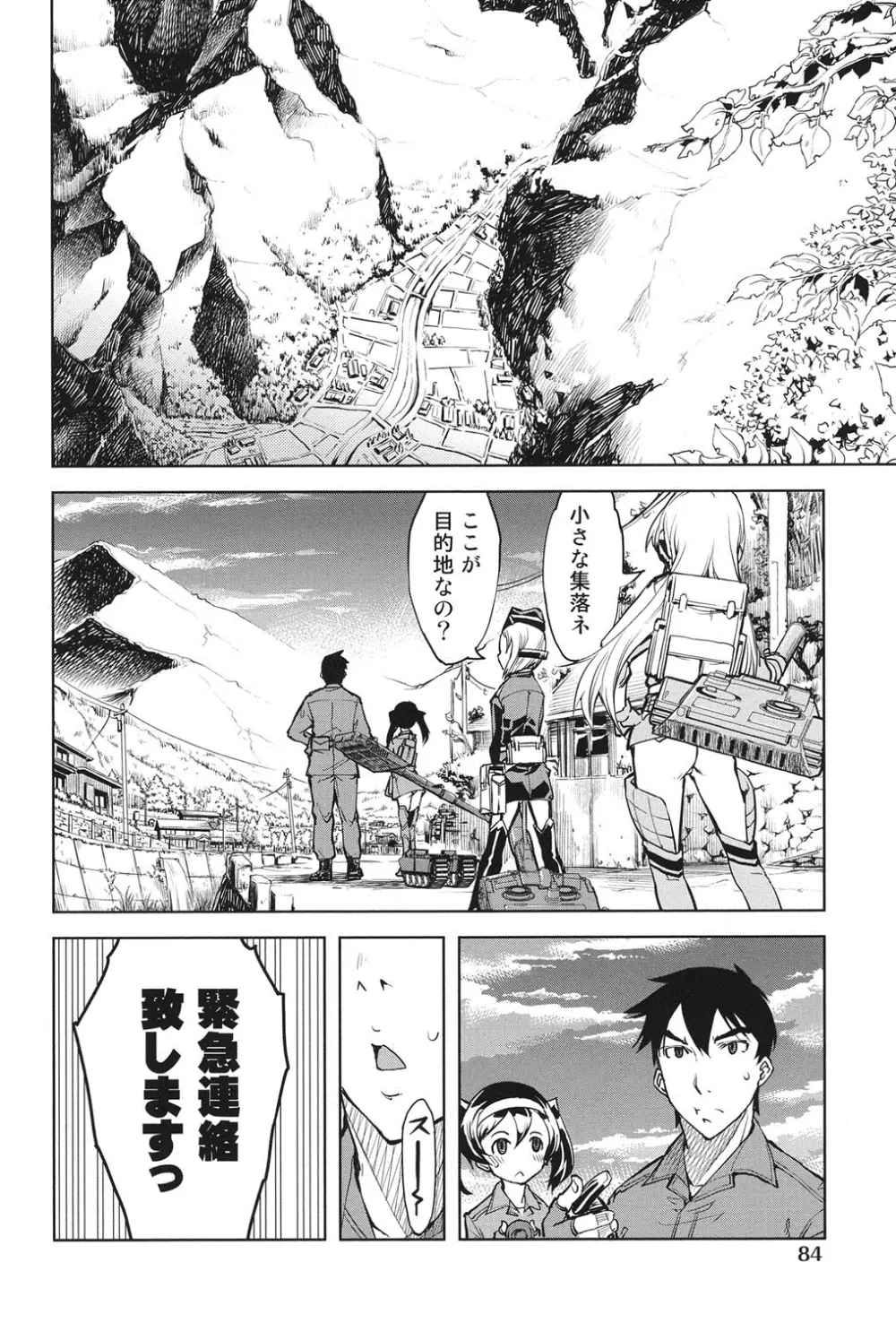 戦車コレ Page.85