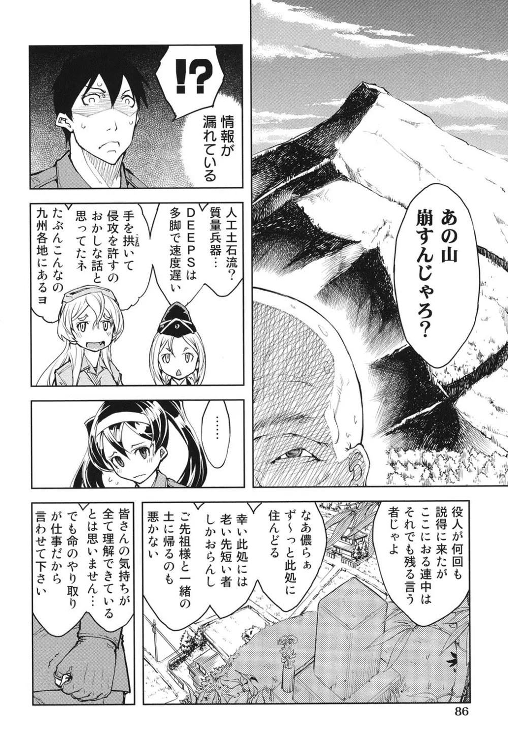 戦車コレ Page.87