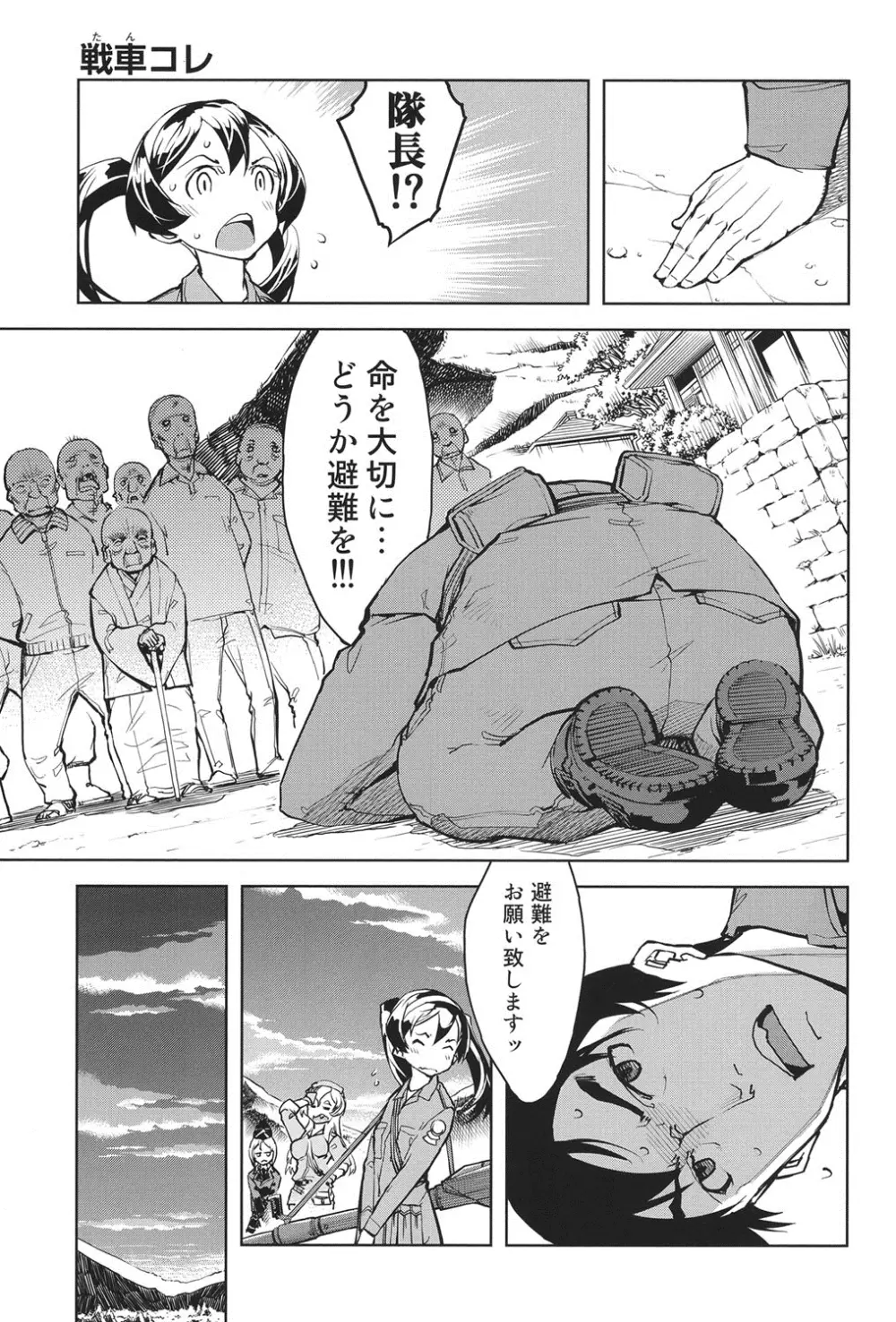 戦車コレ Page.88