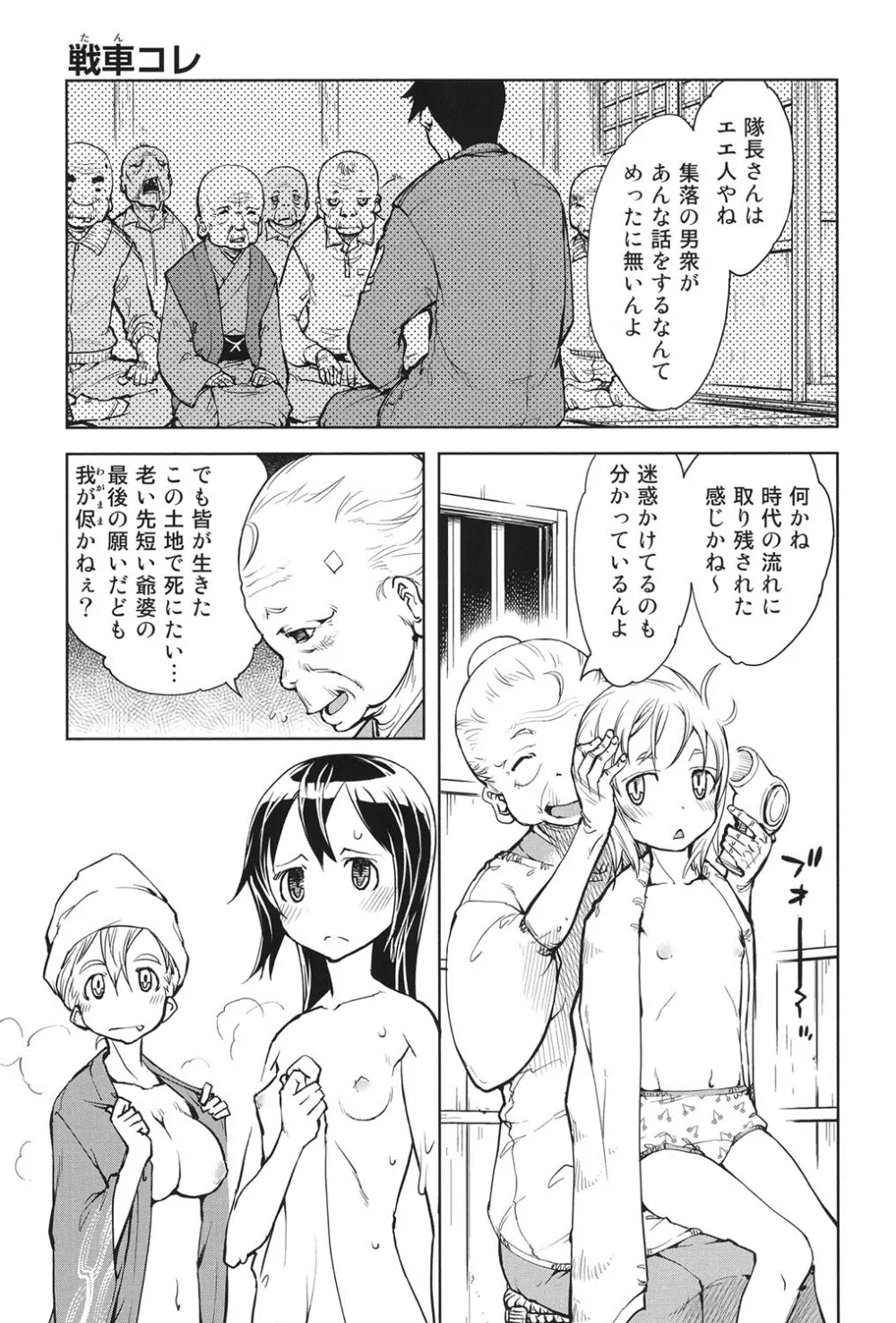 戦車コレ Page.92