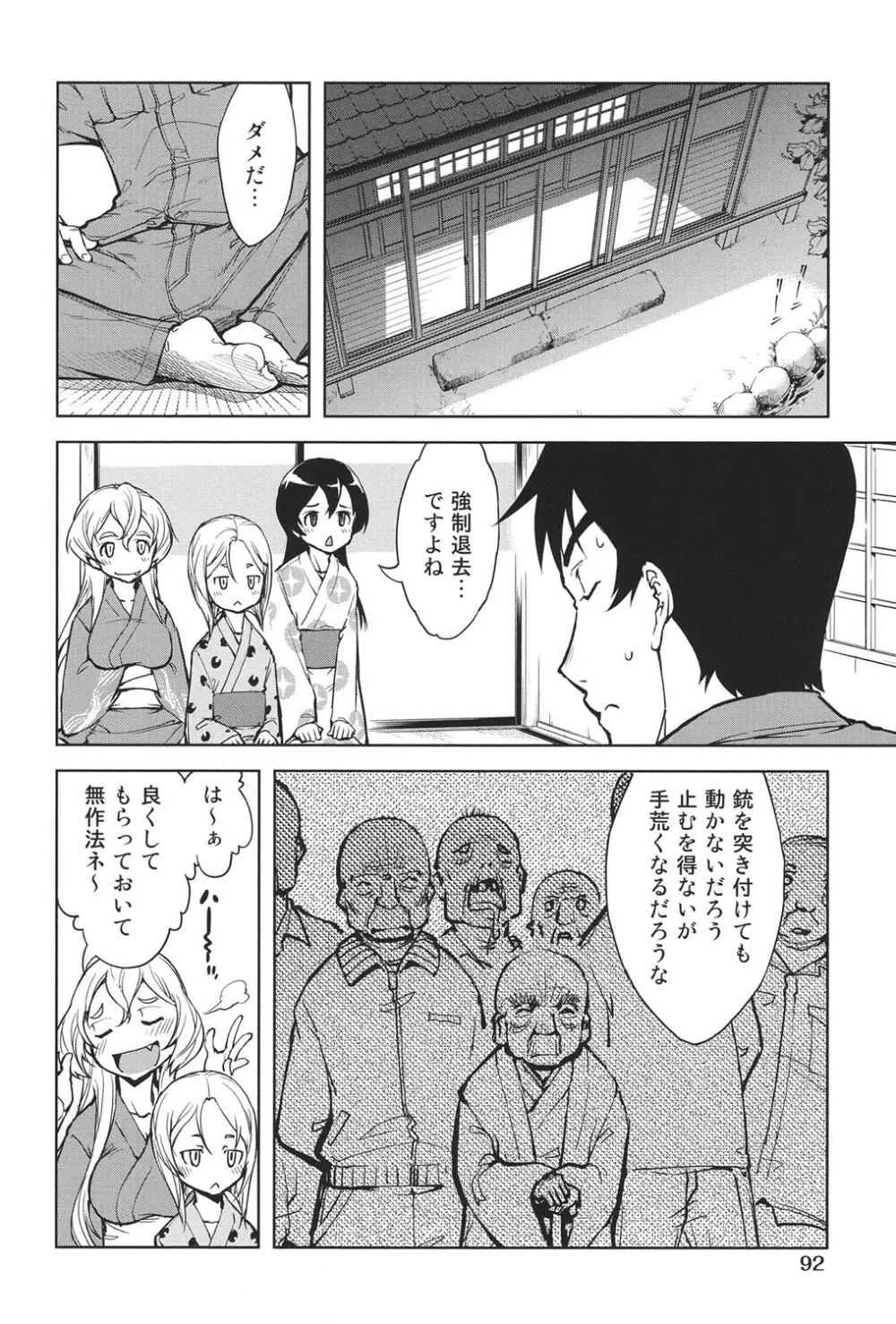 戦車コレ Page.93