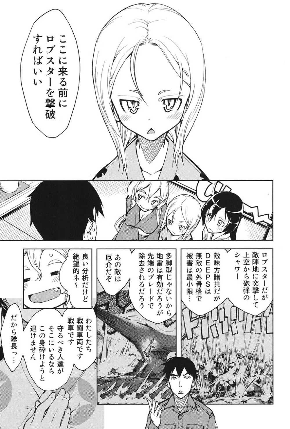 戦車コレ Page.94