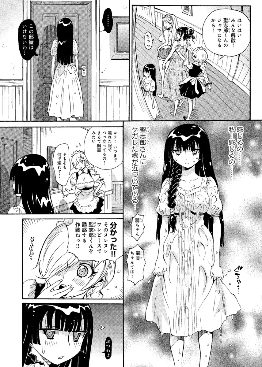 華の都～美女が４人♀に男♂…僕だけ！？～ Page.11