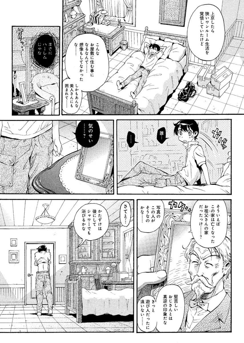 華の都～美女が４人♀に男♂…僕だけ！？～ Page.12