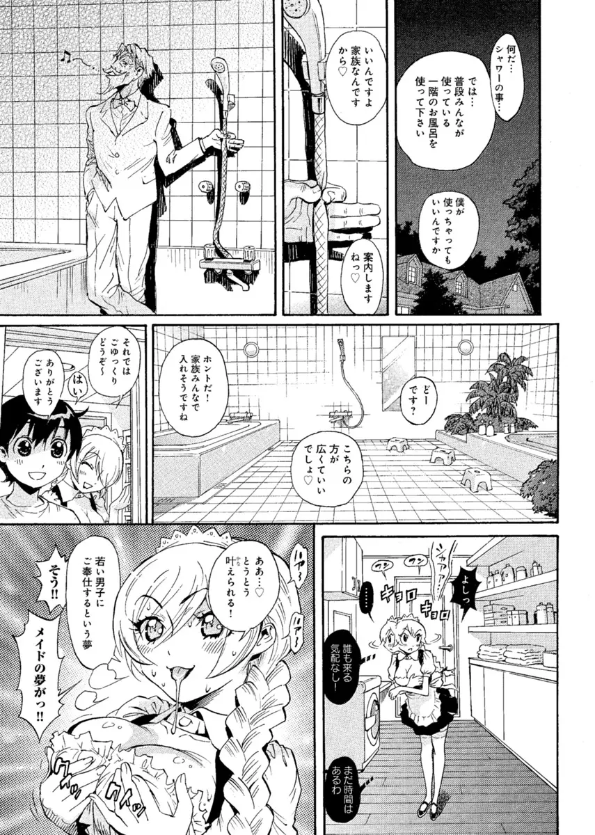 華の都～美女が４人♀に男♂…僕だけ！？～ Page.14