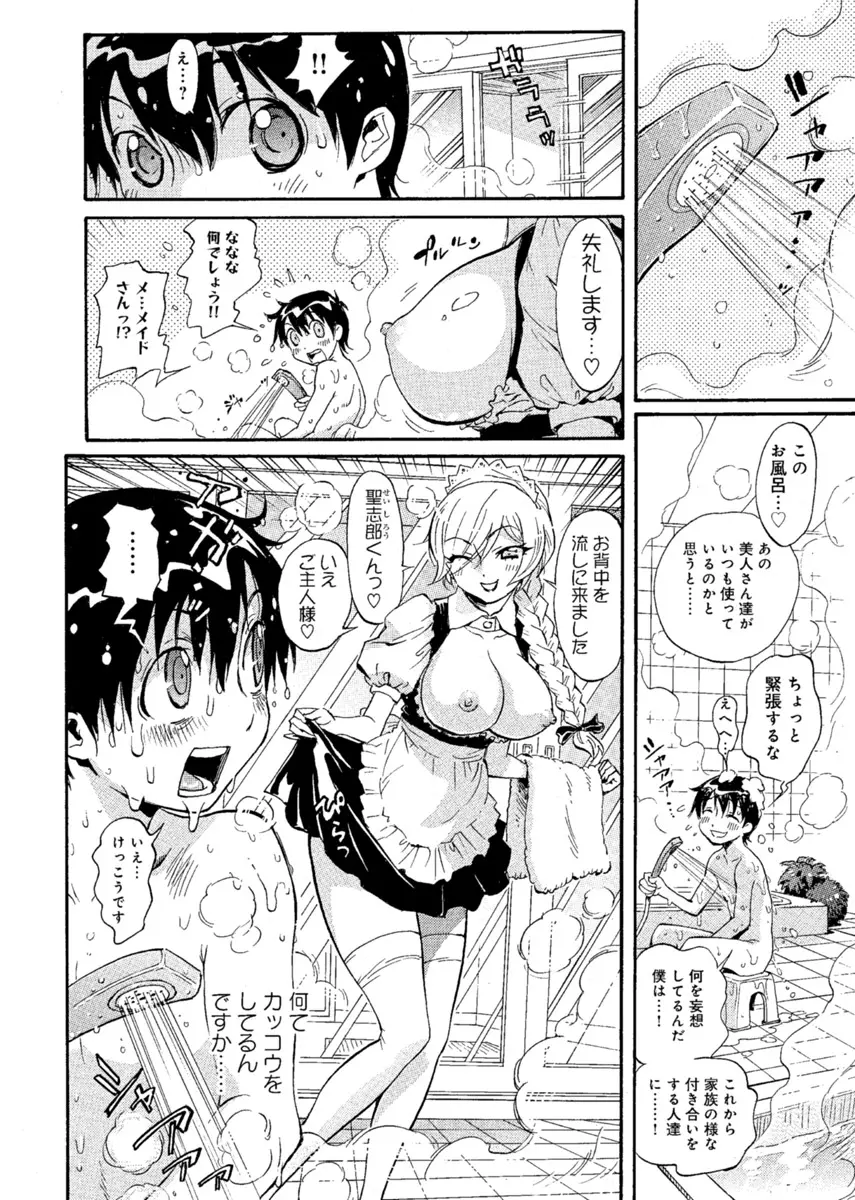 華の都～美女が４人♀に男♂…僕だけ！？～ Page.15