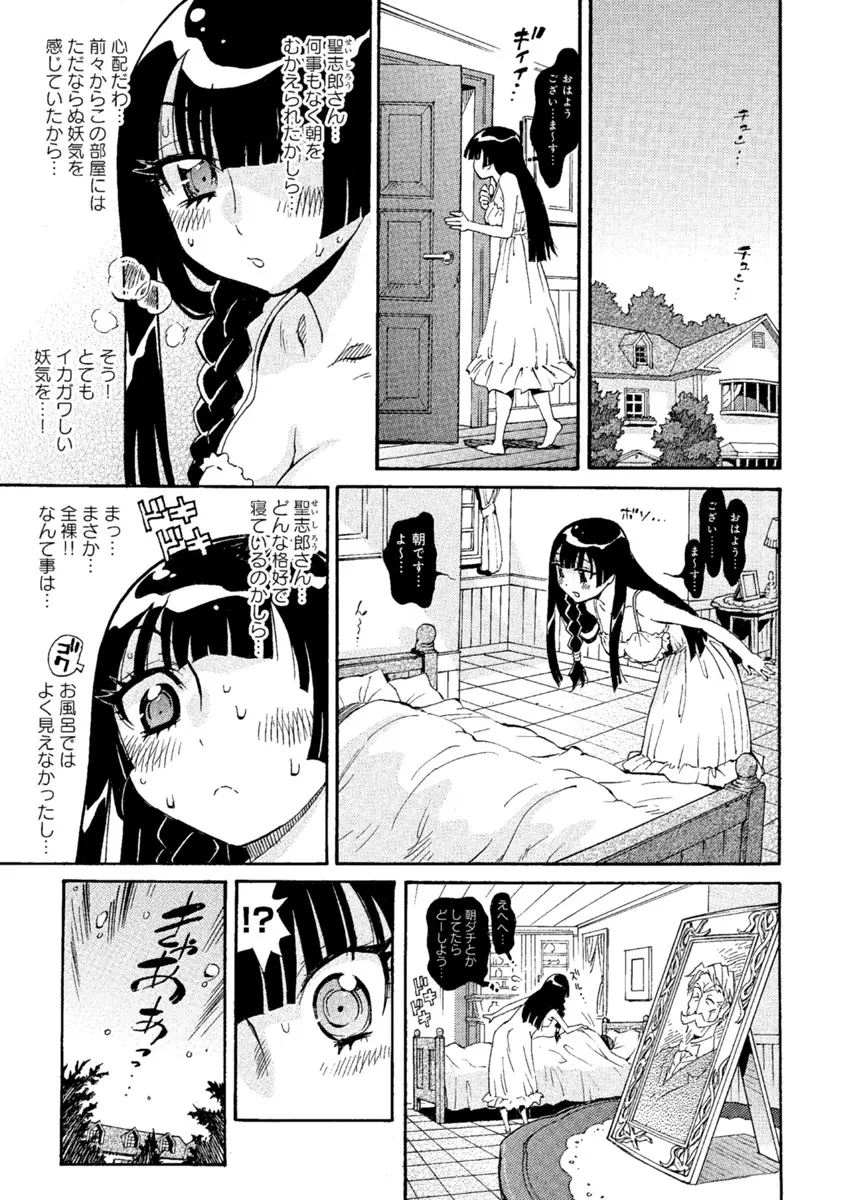 華の都～美女が４人♀に男♂…僕だけ！？～ Page.30