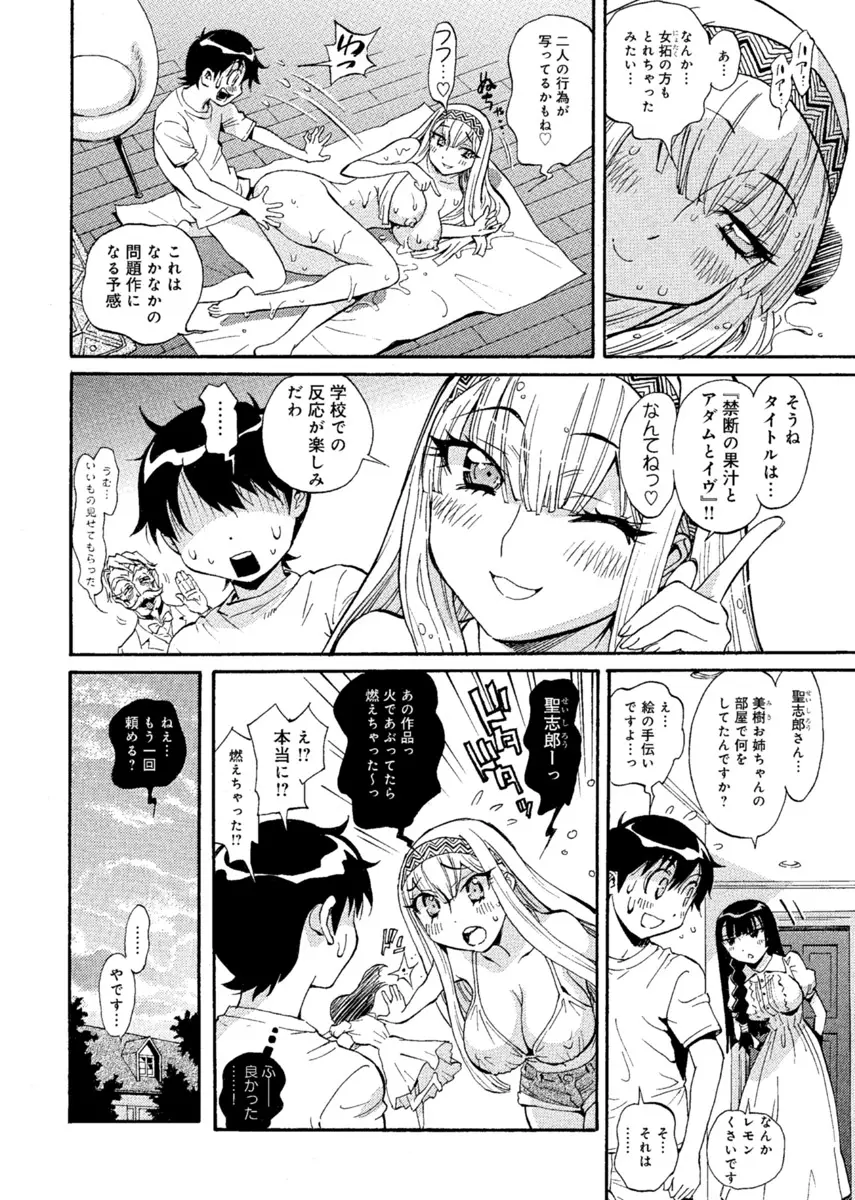 華の都～美女が４人♀に男♂…僕だけ！？～ Page.41