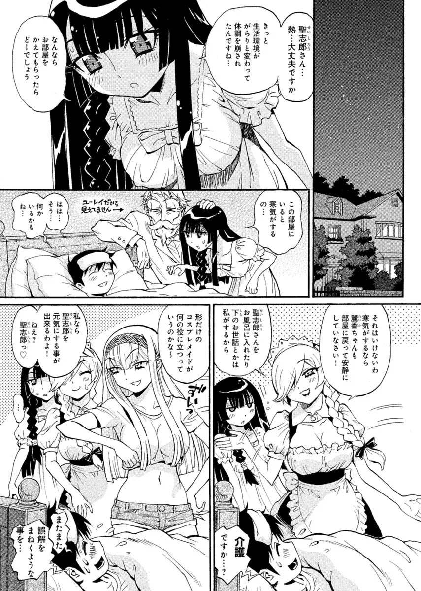 華の都～美女が４人♀に男♂…僕だけ！？～ Page.44