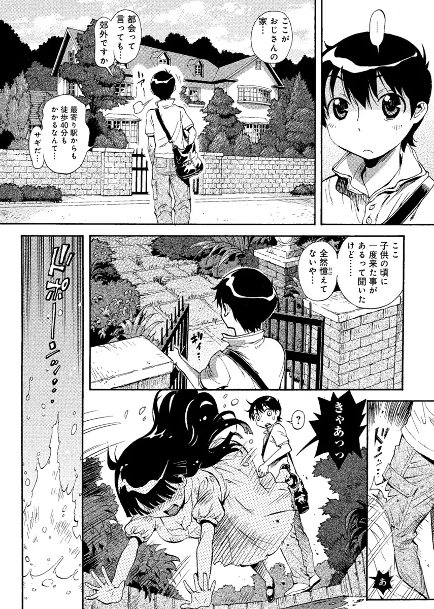 華の都～美女が４人♀に男♂…僕だけ！？～ Page.5