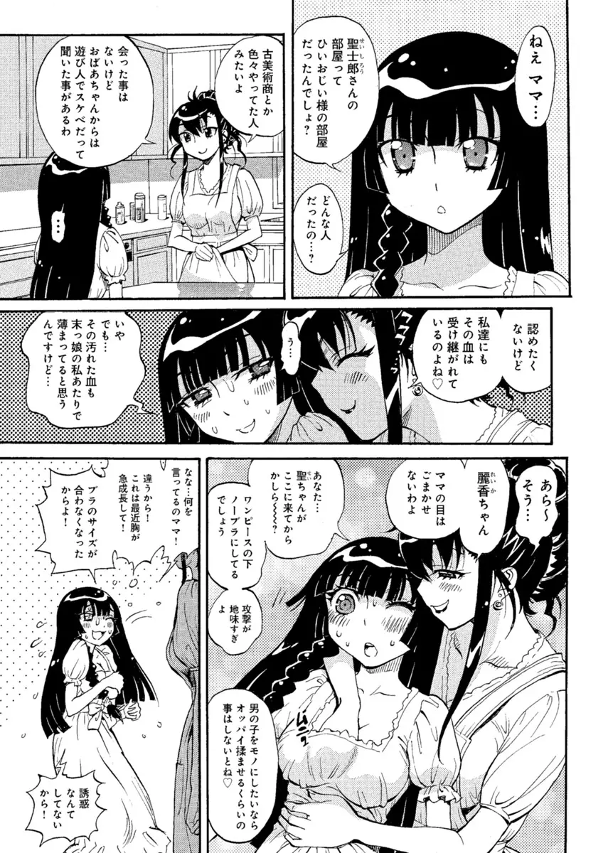 華の都～美女が４人♀に男♂…僕だけ！？～ Page.60