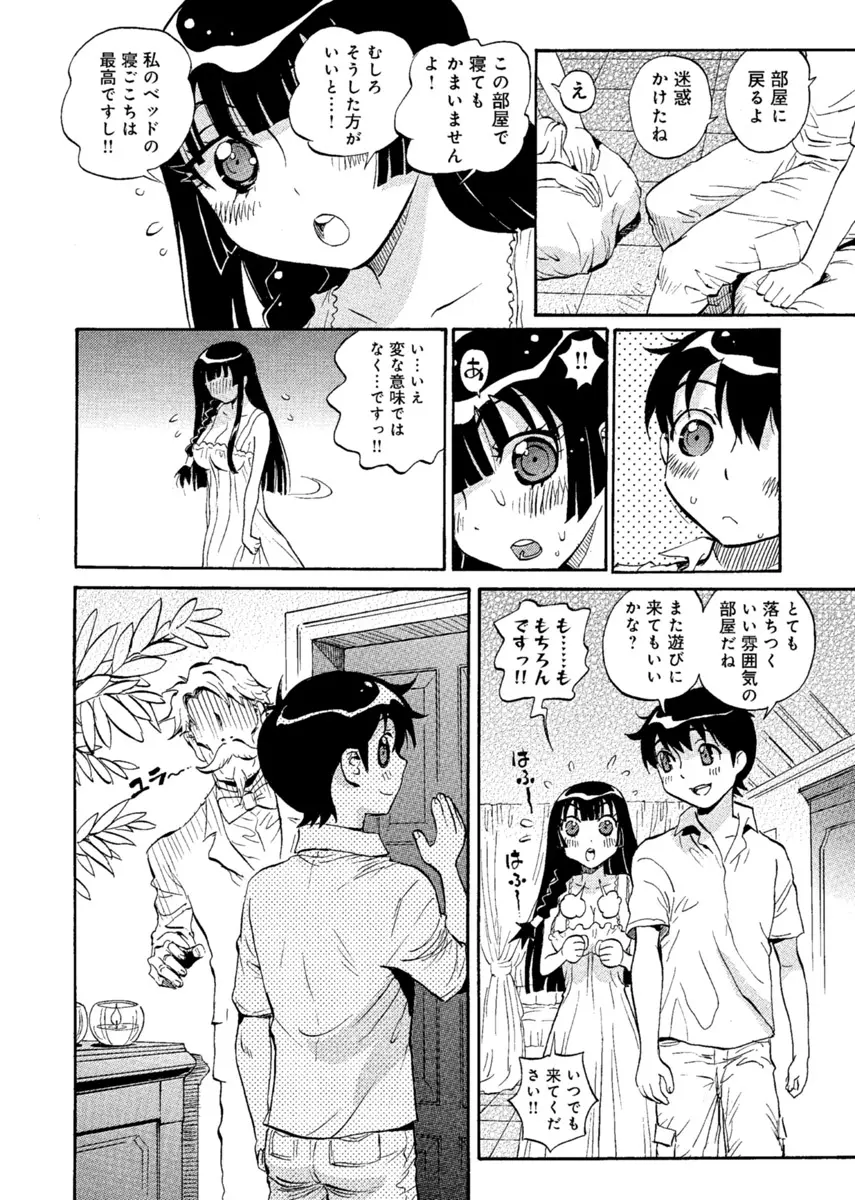 華の都～美女が４人♀に男♂…僕だけ！？～ Page.71