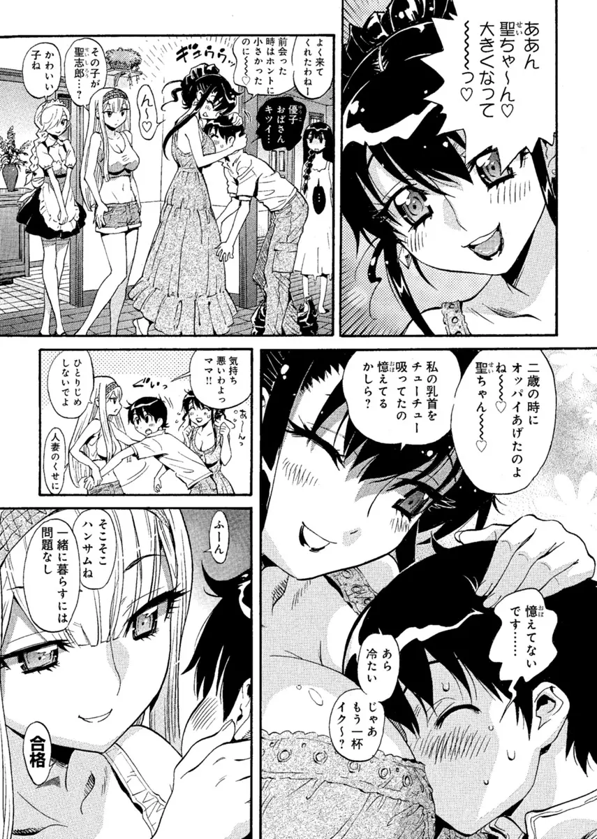 華の都～美女が４人♀に男♂…僕だけ！？～ Page.8