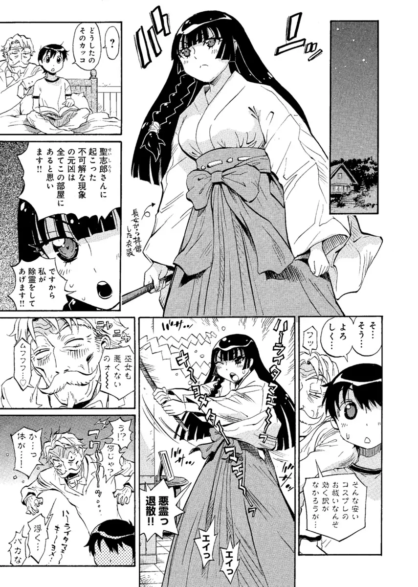 華の都～美女が４人♀に男♂…僕だけ！？～ Page.81