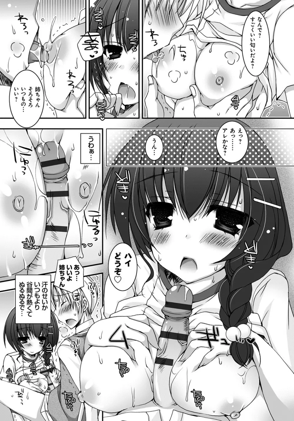 あまいしまい Page.110