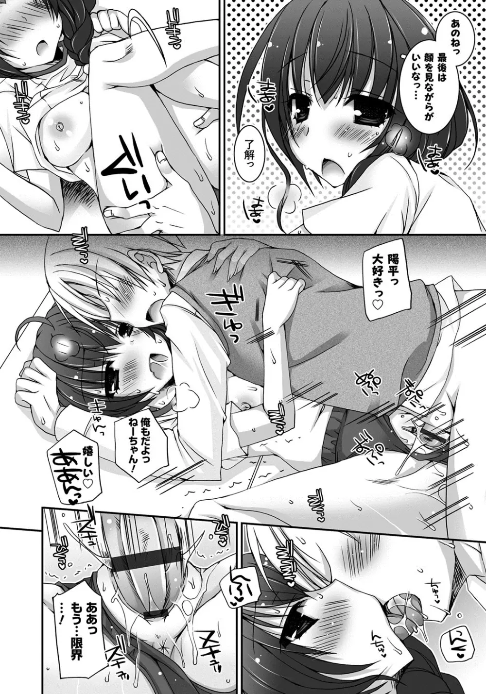 あまいしまい Page.117