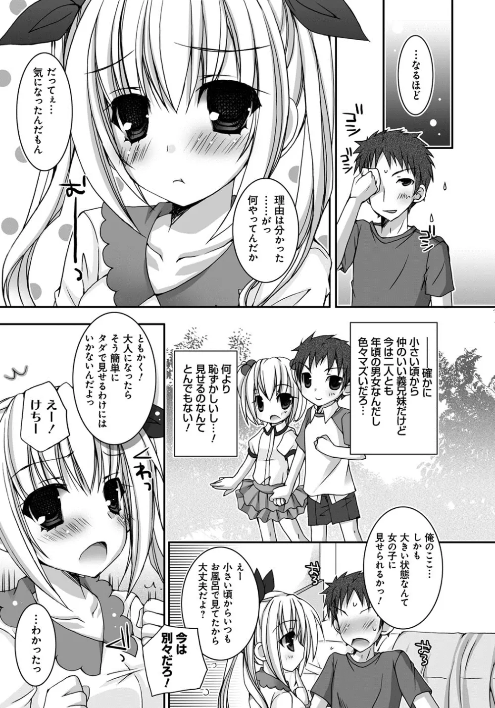 あまいしまい Page.124