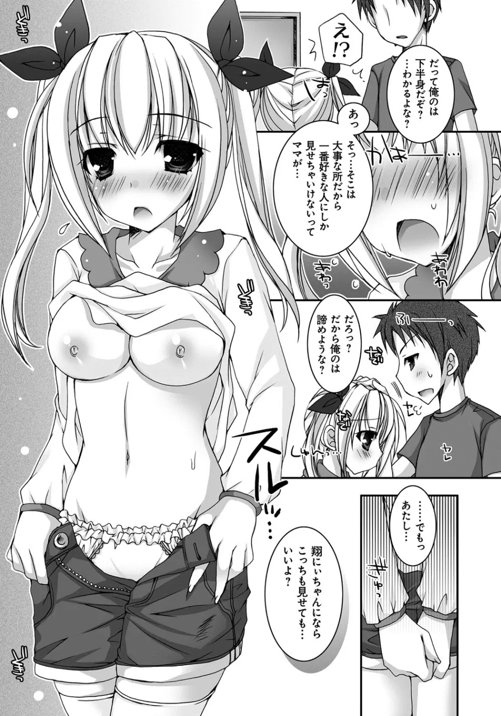 あまいしまい Page.126