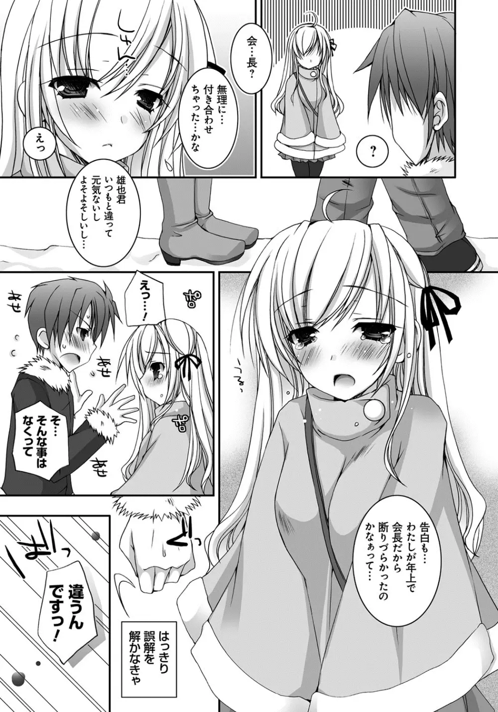 あまいしまい Page.140