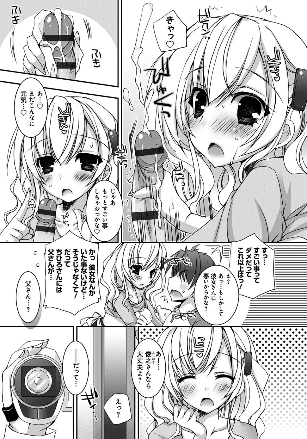 あまいしまい Page.176