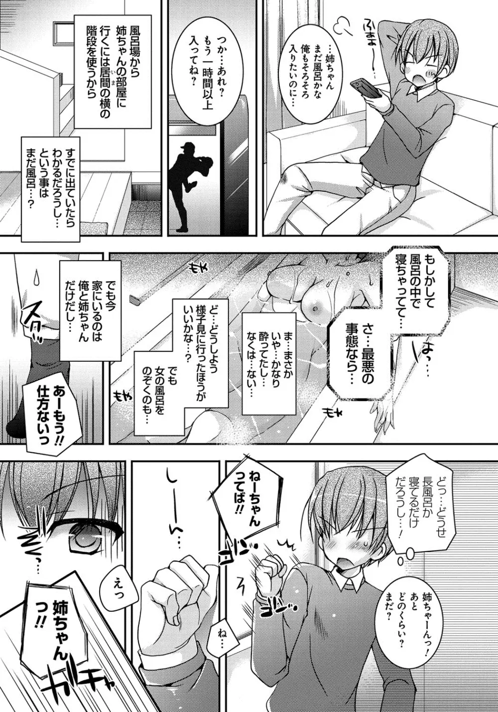 あまいしまい Page.26