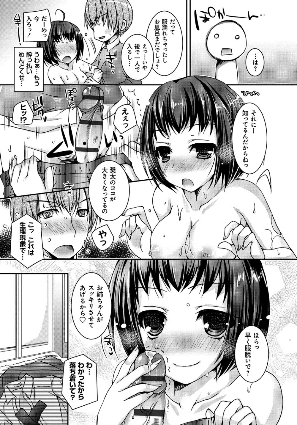 あまいしまい Page.30