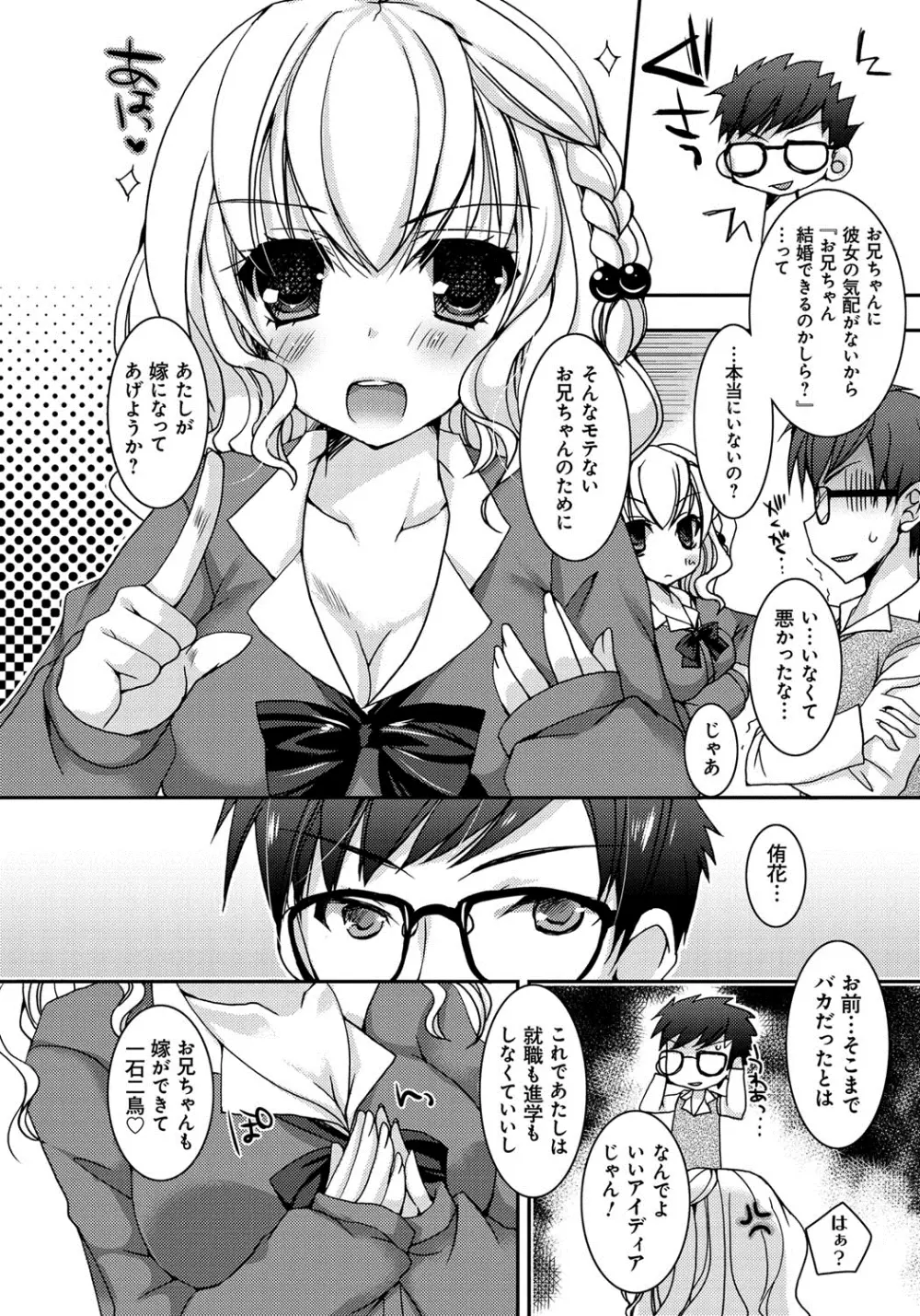 あまいしまい Page.65