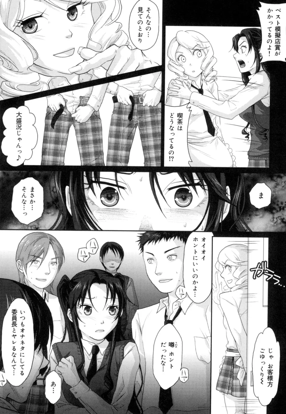 敏感セーラー症候群 Page.102