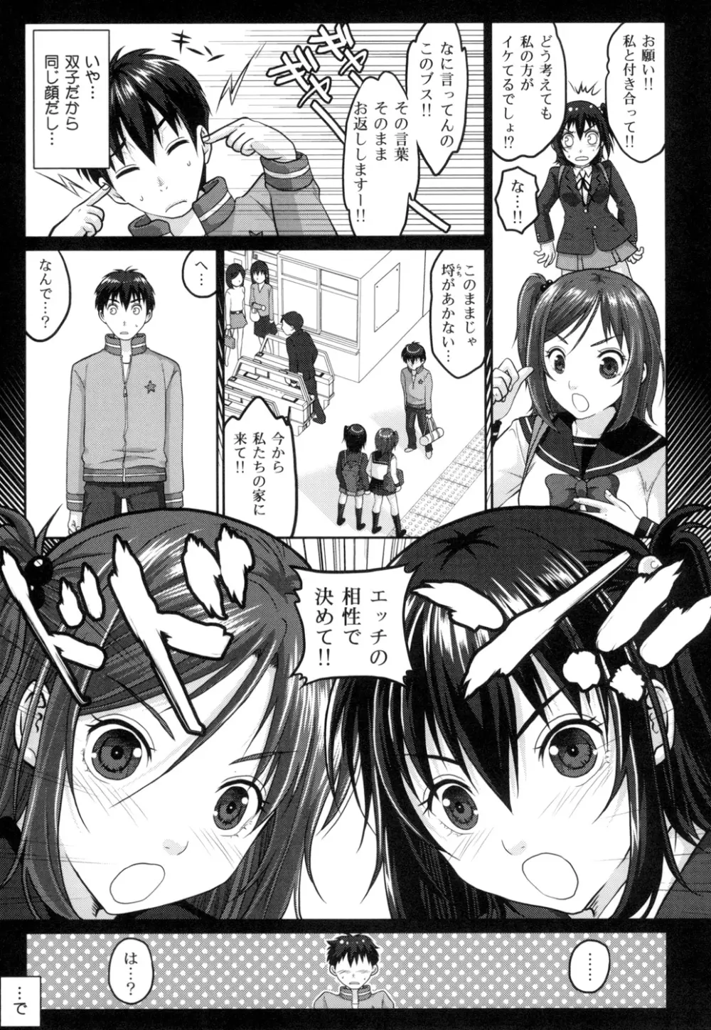 敏感セーラー症候群 Page.122