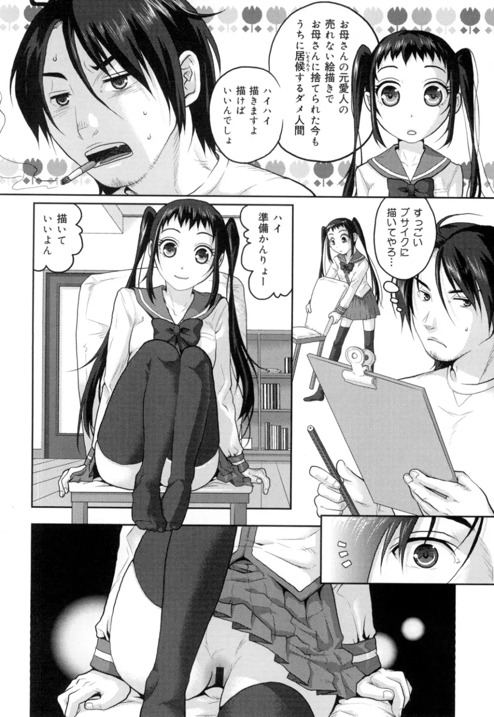 敏感セーラー症候群 Page.139