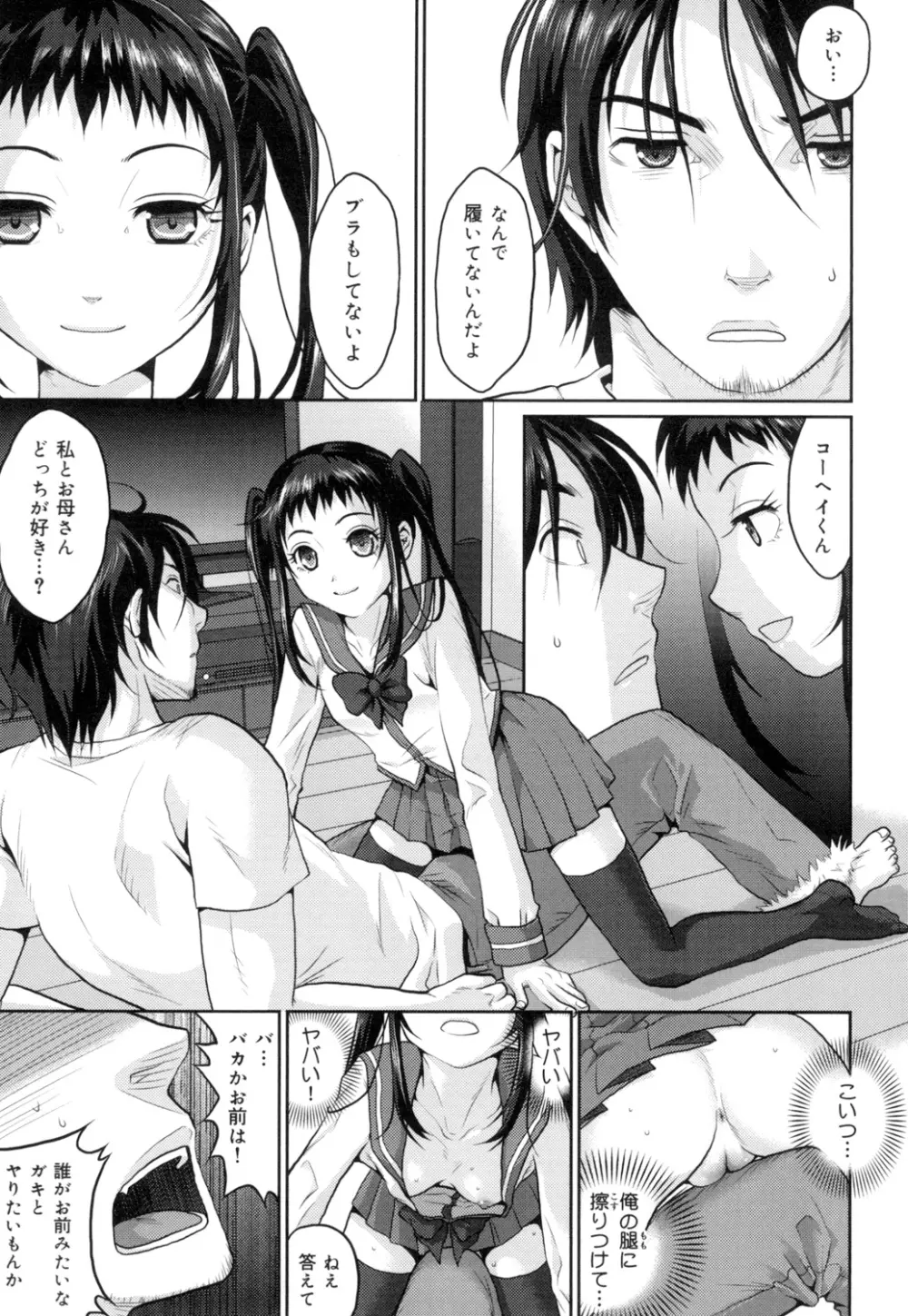 敏感セーラー症候群 Page.140