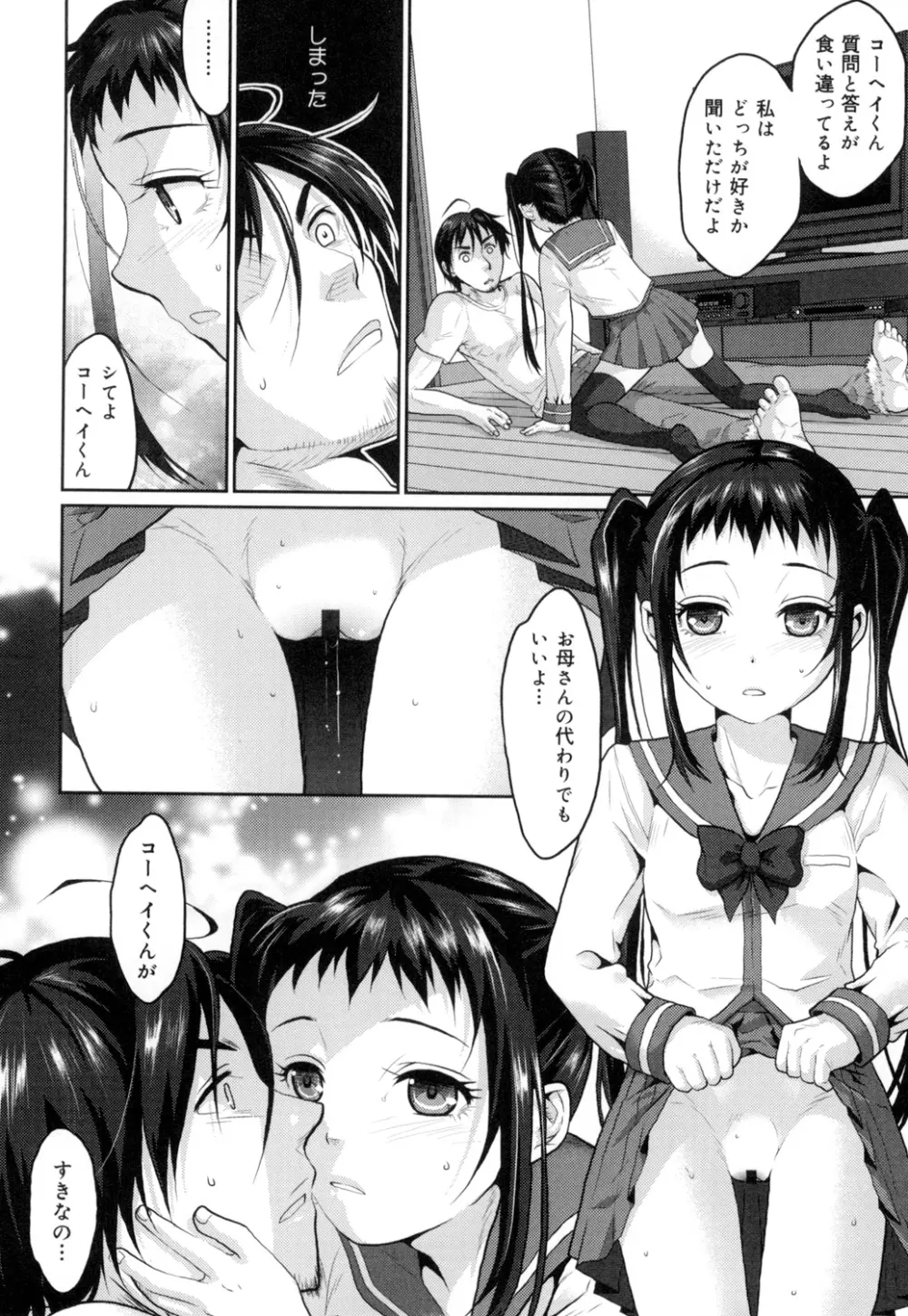 敏感セーラー症候群 Page.141