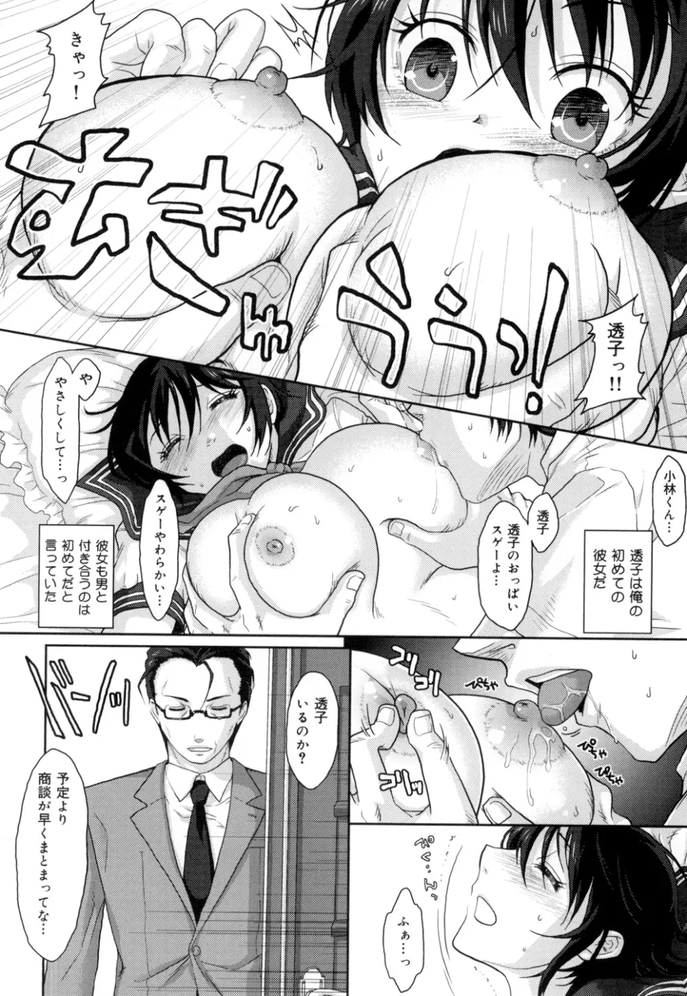 敏感セーラー症候群 Page.155