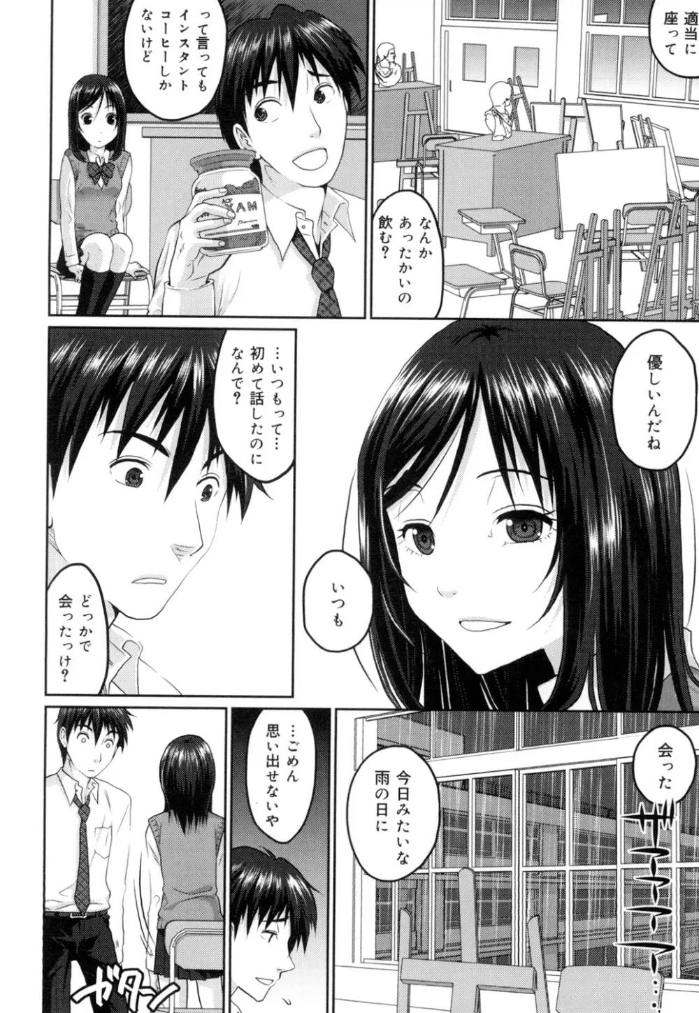 敏感セーラー症候群 Page.177