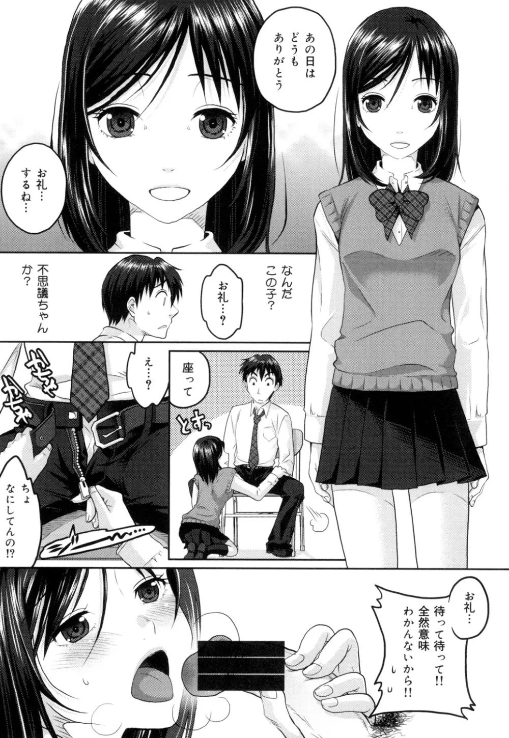 敏感セーラー症候群 Page.178