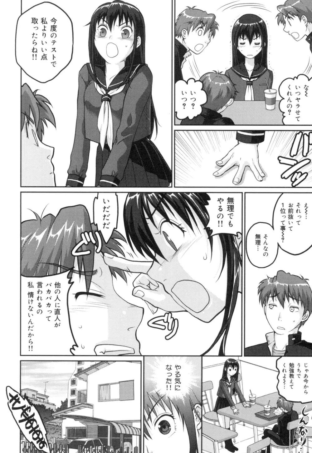 敏感セーラー症候群 Page.25