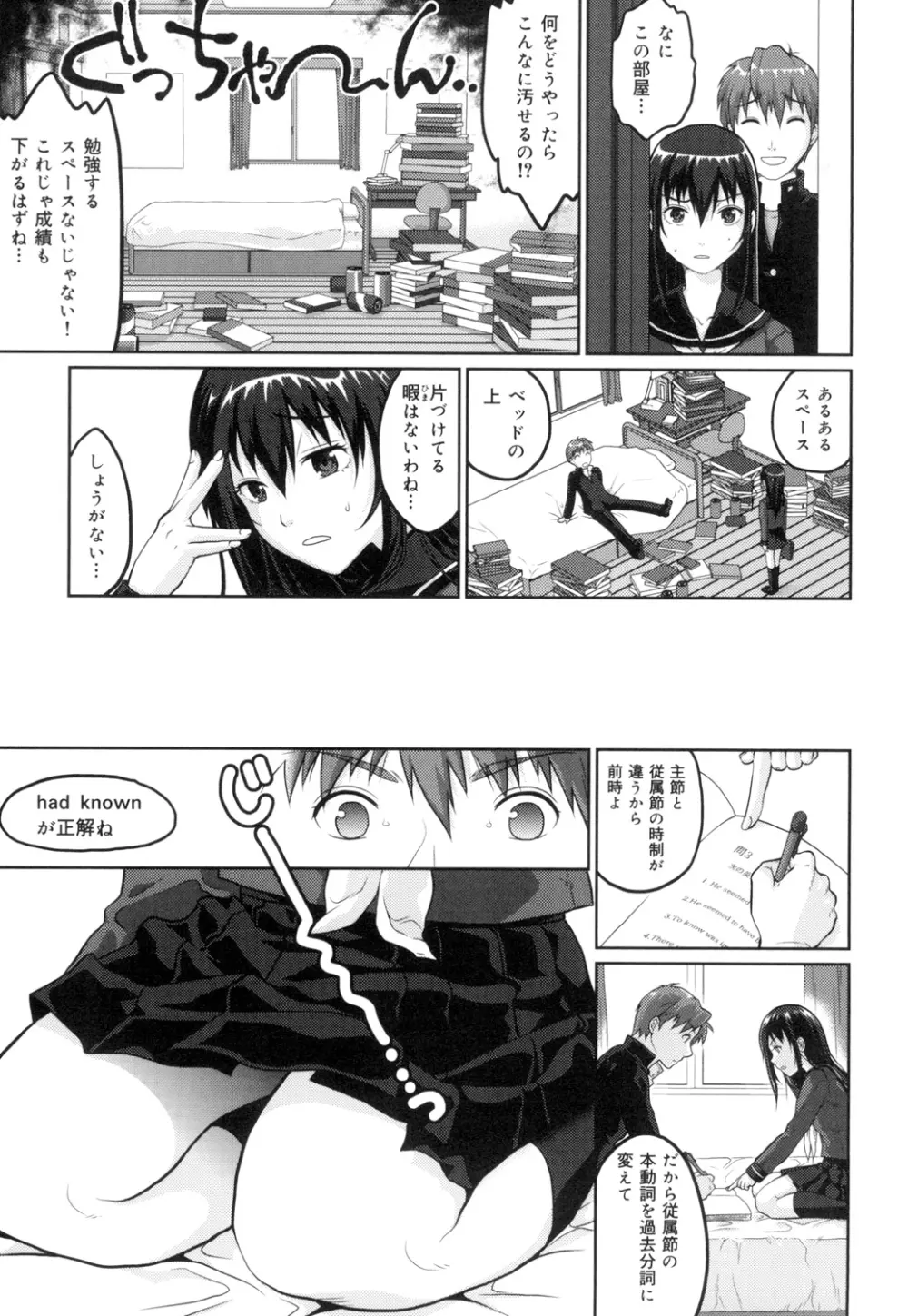 敏感セーラー症候群 Page.26