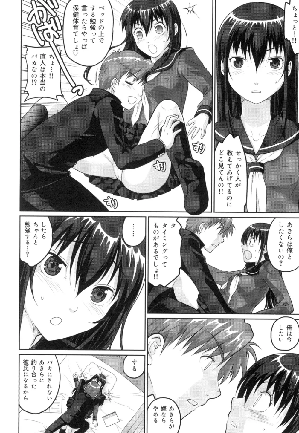 敏感セーラー症候群 Page.27