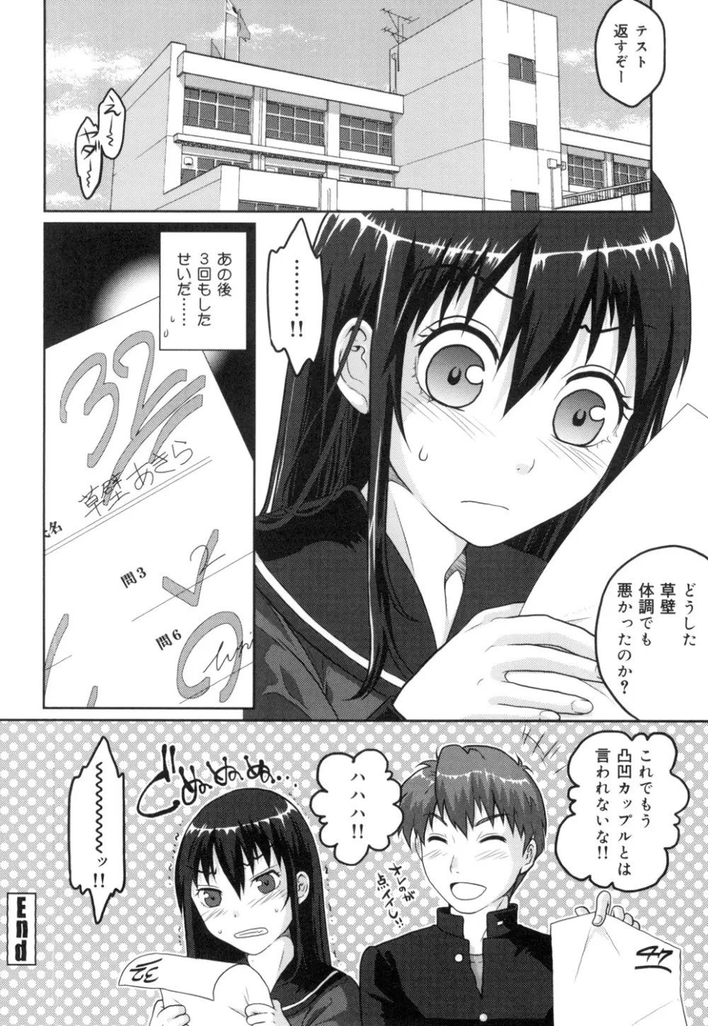 敏感セーラー症候群 Page.41