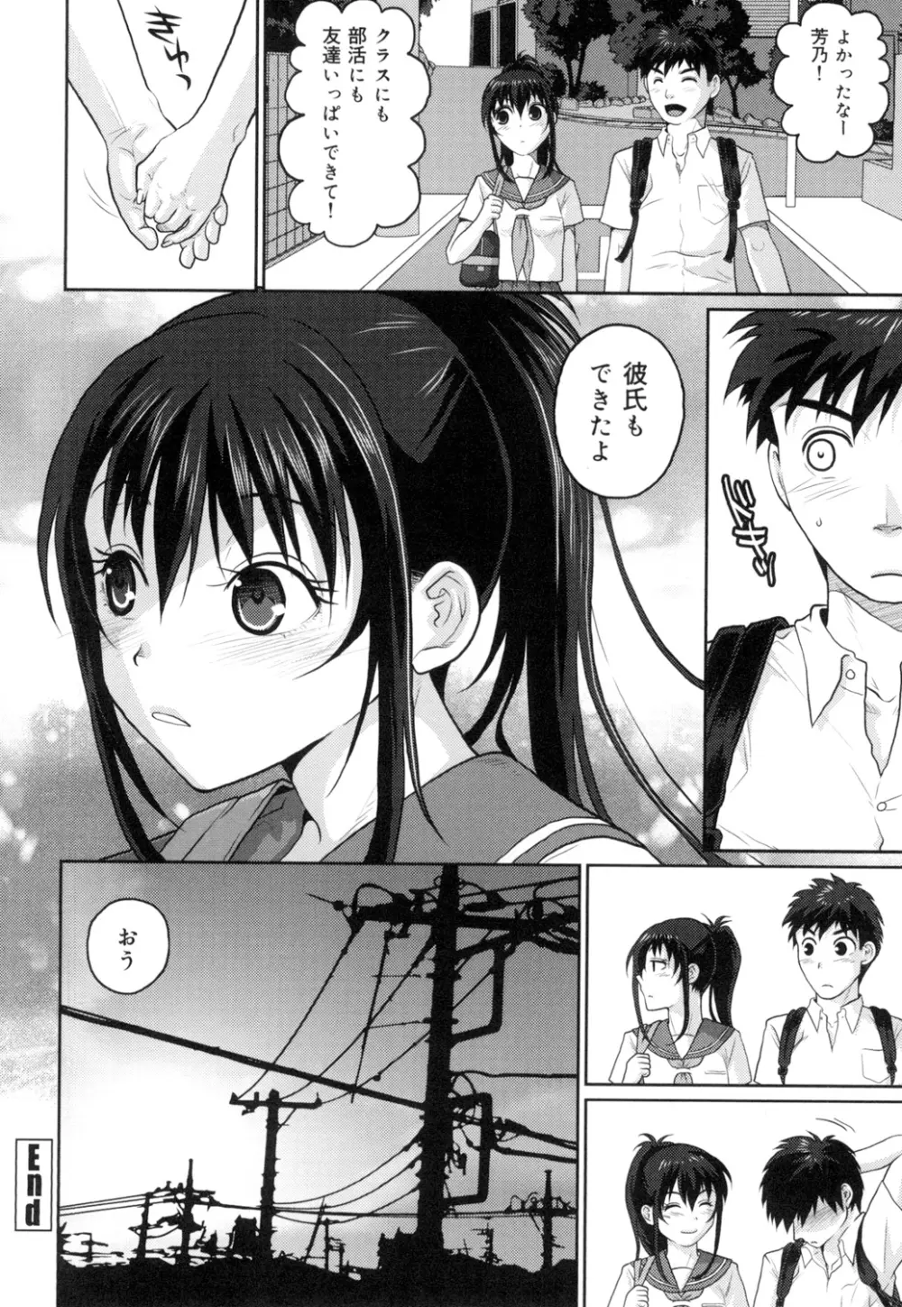 敏感セーラー症候群 Page.61