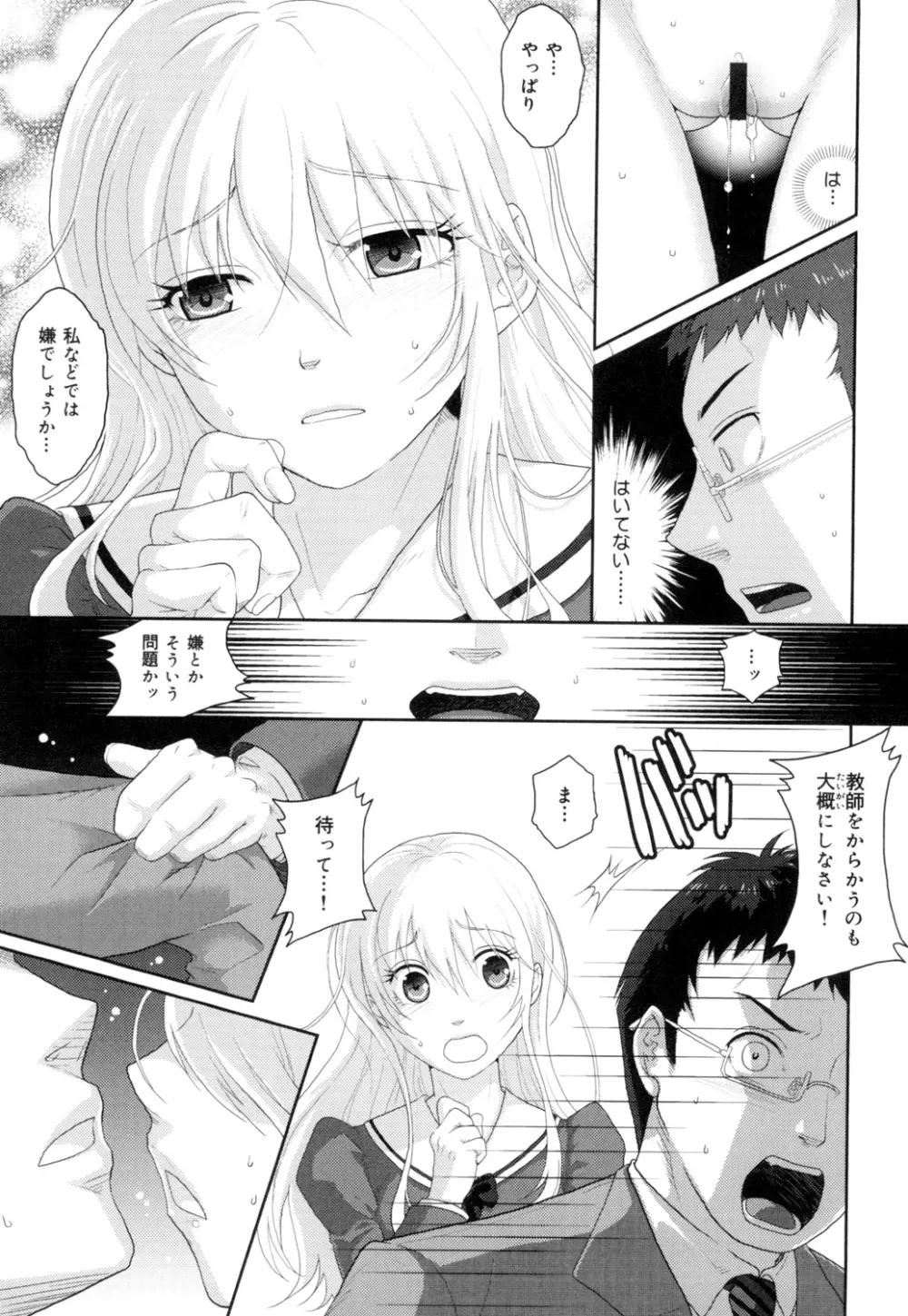 敏感セーラー症候群 Page.82