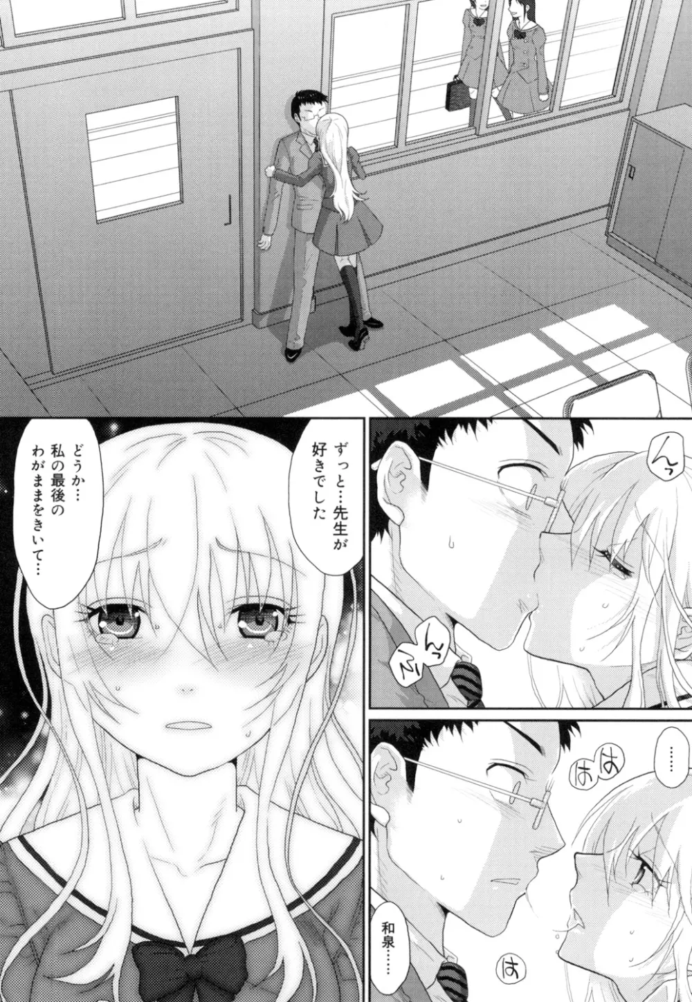 敏感セーラー症候群 Page.83