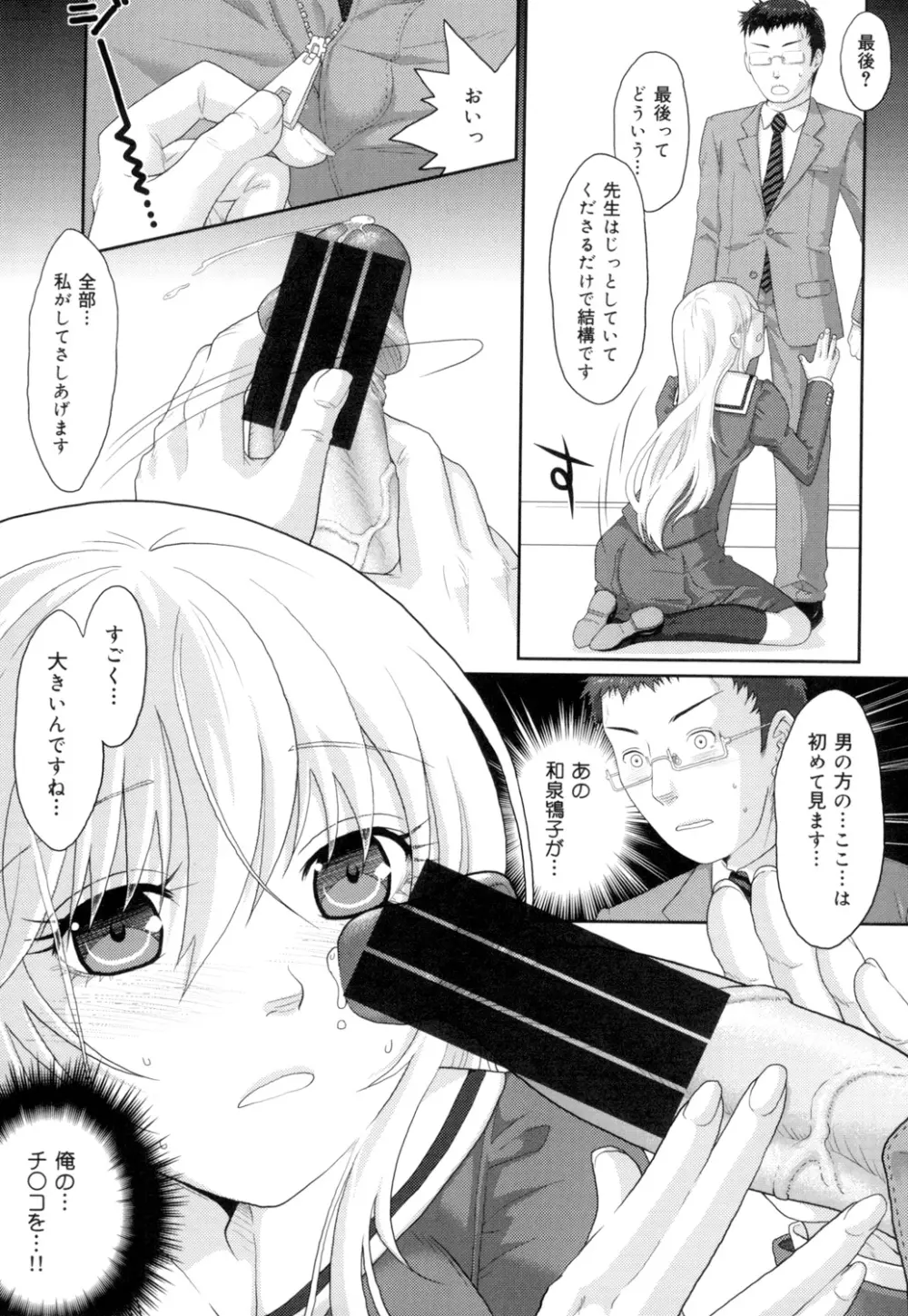 敏感セーラー症候群 Page.84