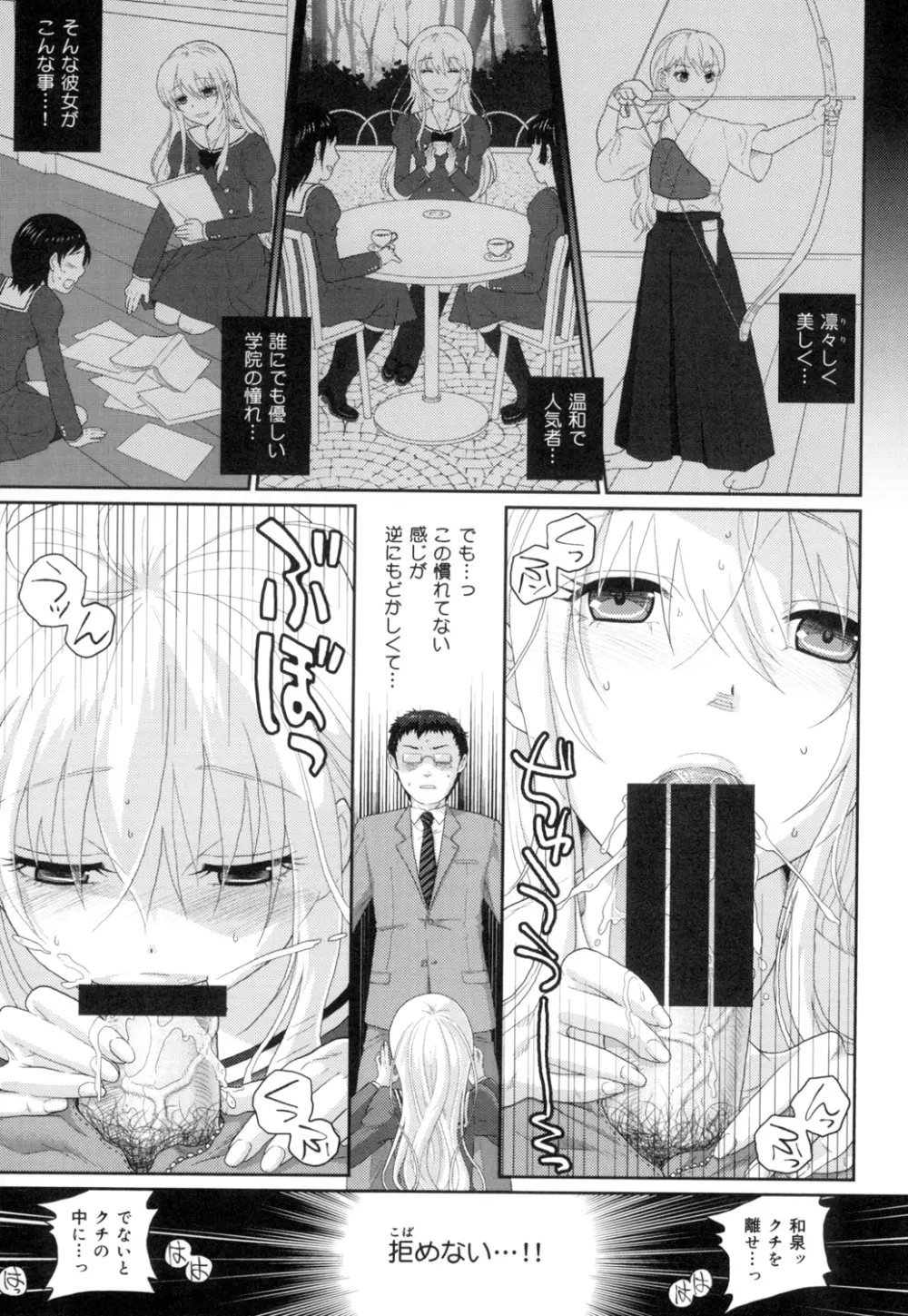 敏感セーラー症候群 Page.86