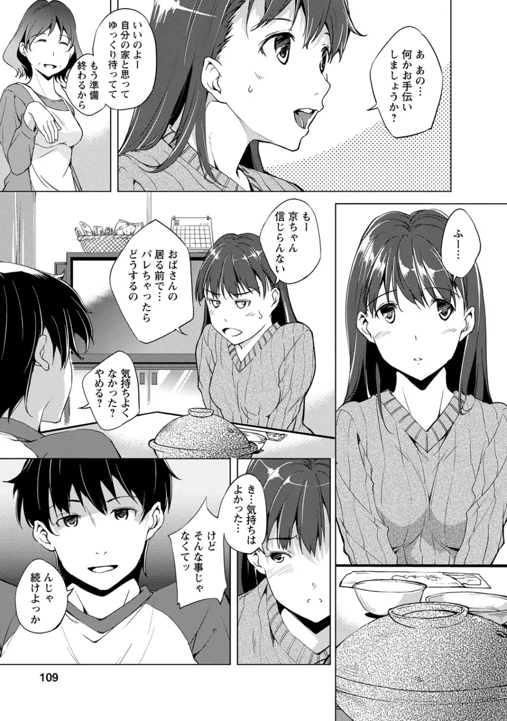 ナイショにしたい十の物語 Page.106