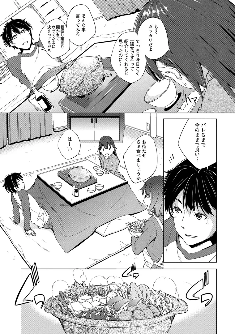 ナイショにしたい十の物語 Page.107