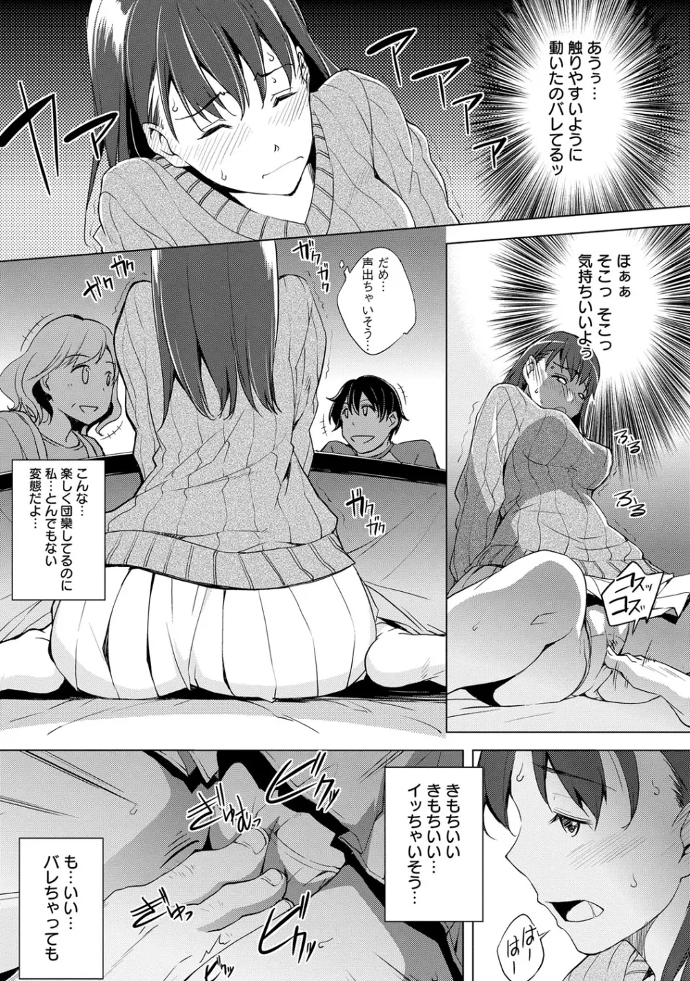 ナイショにしたい十の物語 Page.110