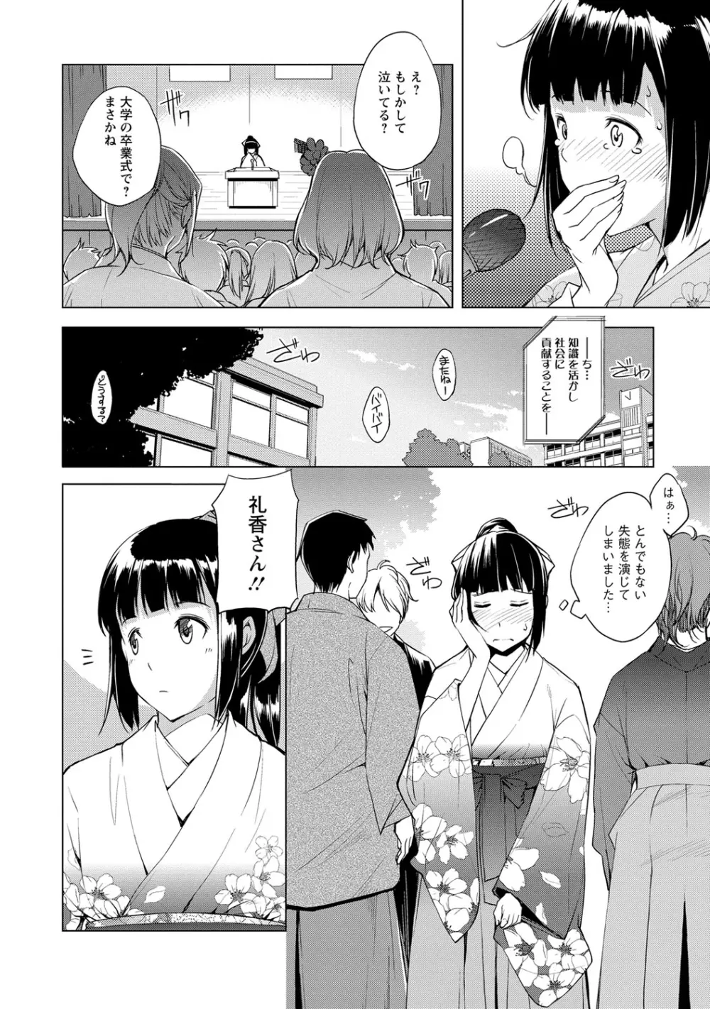 ナイショにしたい十の物語 Page.121