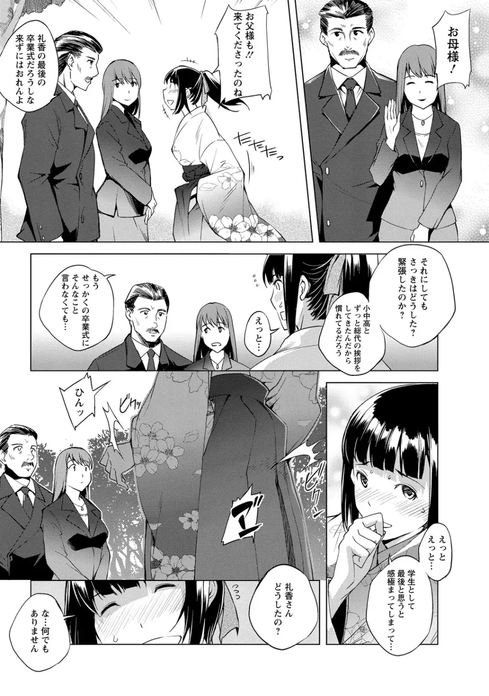 ナイショにしたい十の物語 Page.122